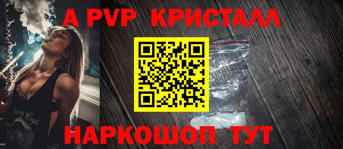 A PVP Crystall  A PVP  Клин  Вход с VPN  APVP мука  Альфа ПВП кристаллы 