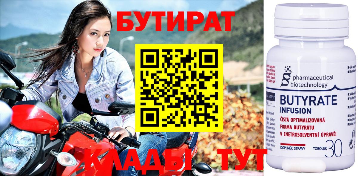 Клин  Бутират бутик  Вход с VPN 