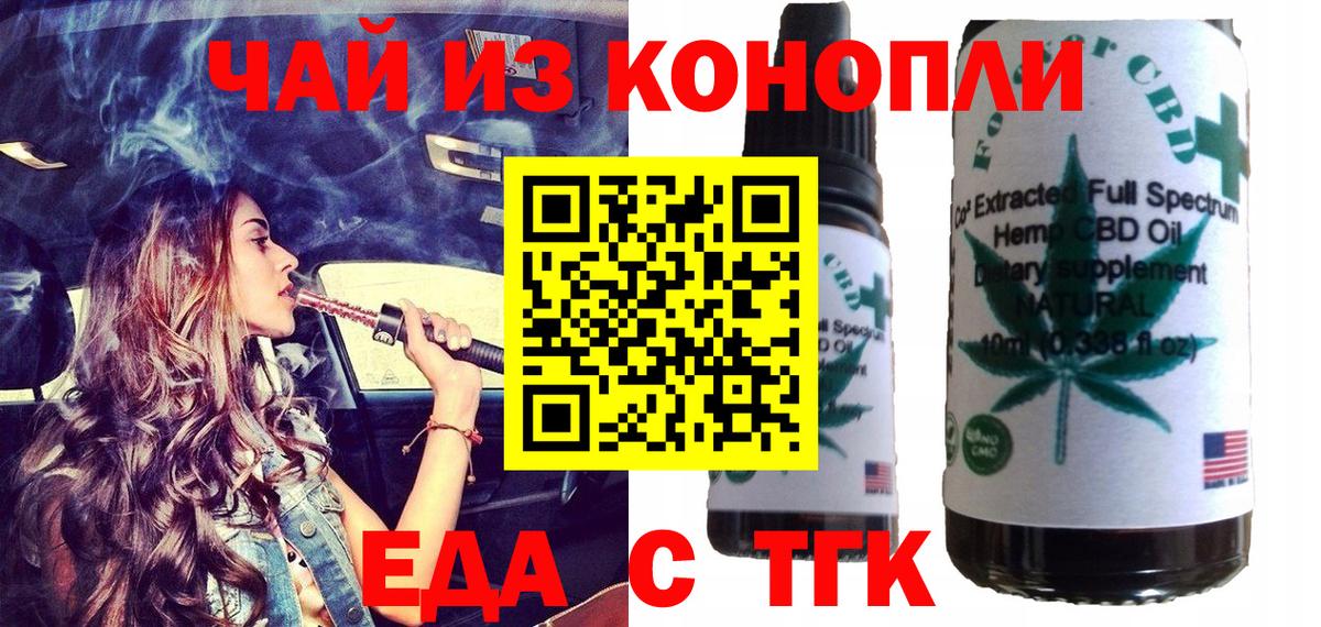 Клин  Еда ТГК марихуана  Вход с VPN 