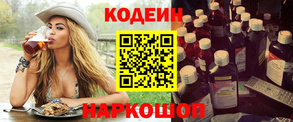 Клин  Кодеин Purple Drank  Вход с VPN 