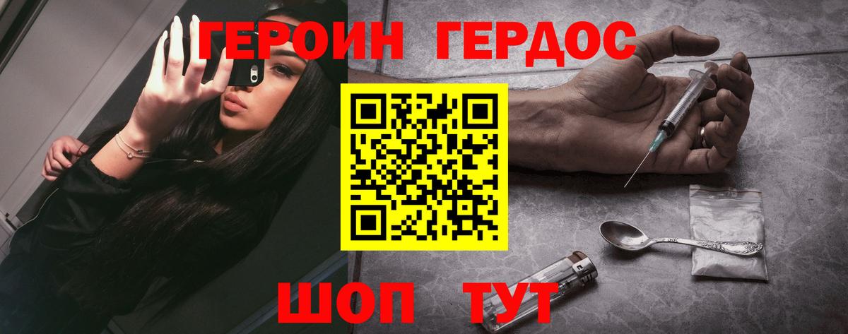 Героин Heroin Клин