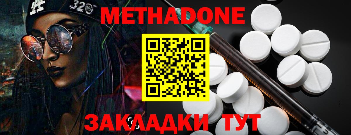 МЕТАДОН methadone  МЕТАДОН кристалл  Вход с VPN  Клин 